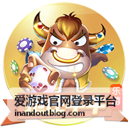 爱游戏官网登录平台会员专属游戏深度评测预览大图